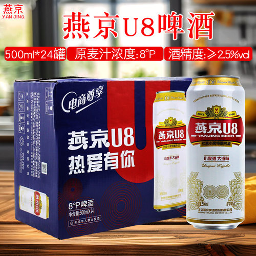 500*24燕京U8啤酒500ml*24罐装