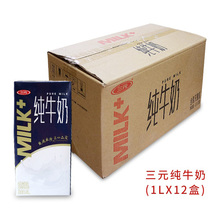 三元纯牛奶1Lx12盒整箱全脂灭菌乳早餐甜品咖啡奶茶包邮