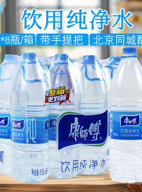 康师傅饮用纯净水1.5Lx8瓶装整箱北京包邮 量大优惠