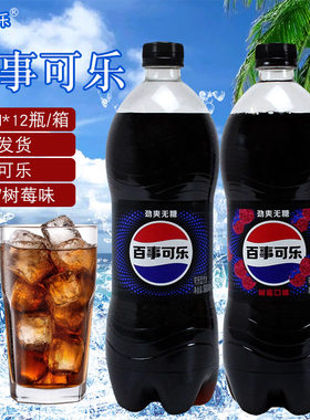 百事可乐无糖树莓味碳酸900ml