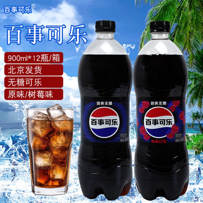 百事可乐无糖树莓味碳酸900ml