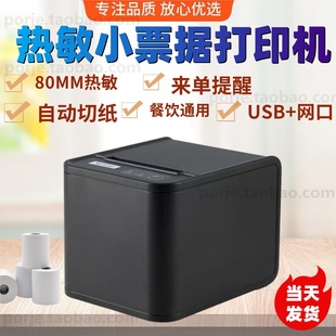 80mm热敏票据打印机外卖清单奶茶咖啡小票出单wifi蓝牙自动切纸