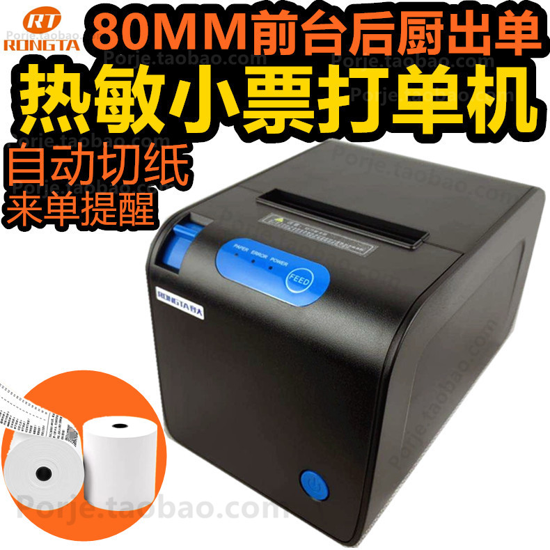 外卖打印机手机接单打印