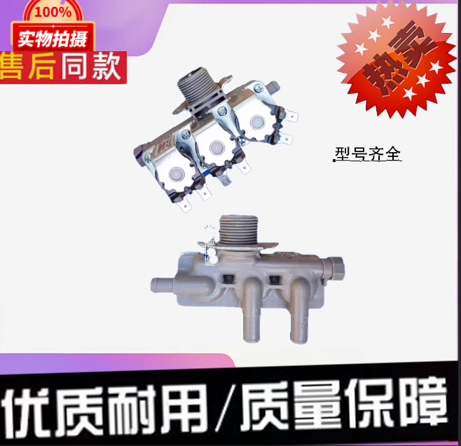 适用松下洗衣机配件XQG90-EG920/EG925/EG926/EG928/EG92D进水阀