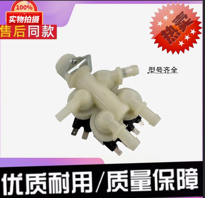 适用三洋洗衣机进水阀DG-F90366BHCI DG-F90322BHG DG-F85366BHC