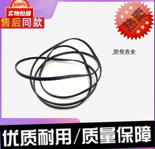 5EPJ1270 5PJ1270电机皮带 小天鹅滚筒洗衣机5PJ1281EL 适用于美