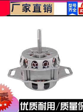 适用海尔吉德TCL全自动洗衣机配件原机电机马达通用0034000485D