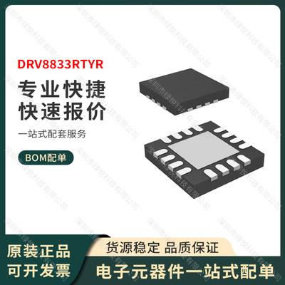 原装正品 DRV8833RTYR 超薄型 封装QFN-16 双H桥式电动机驱动器IC