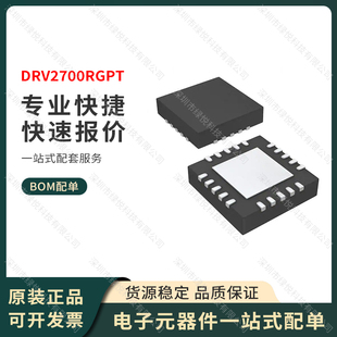 原装正品 DRV2700RGPT 封装VQFN-20 线性调节器芯片IC TI全新进口