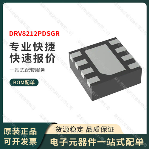 原装正品 DRV8212PDSGR 封装WSON -8 H桥电机驱动器IC TI全新进口