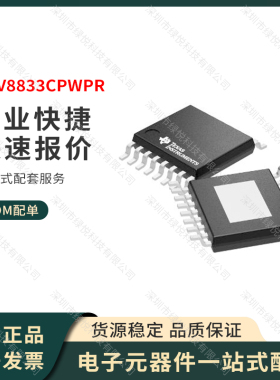 原装正品 DRV8833CPWPR 封装HTSSOP-16 电机驱动器IC TI全新进口