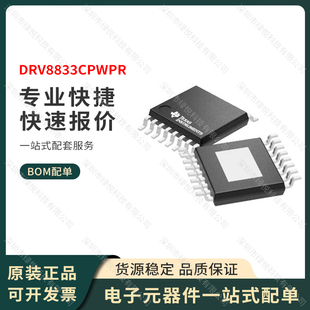 原装正品 DRV8833CPWPR 封装HTSSOP-16 电机驱动器IC TI全新进口