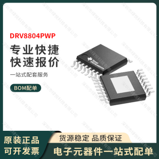 原装正品 DRV8804PWP 封装HTSSOP-16 QUAD串行接口低侧驱动器IC