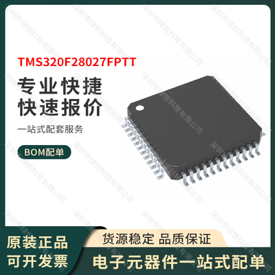 原装正品 TMS320F28027FPTT 封装LQFP-48 32位控制器 原盒原标签