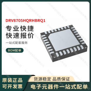原装正品 DRV8705HQRHBRQ1 封装VQFN-32 电机驱动芯片 TI全新进口
