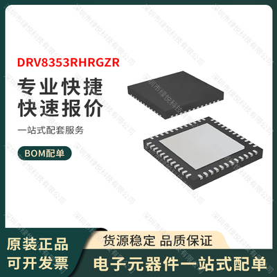 原装正品 DRV8353RHRGZR 封装VQFN-48 三相智能栅极驱动器 TI全新
