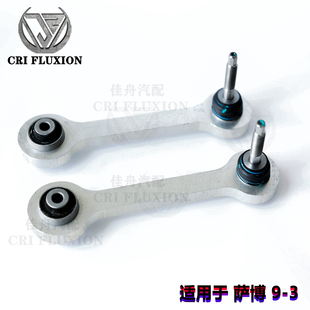 佳舟汽配 SAAB萨博93配件后桥转向球头拉杆摆臂