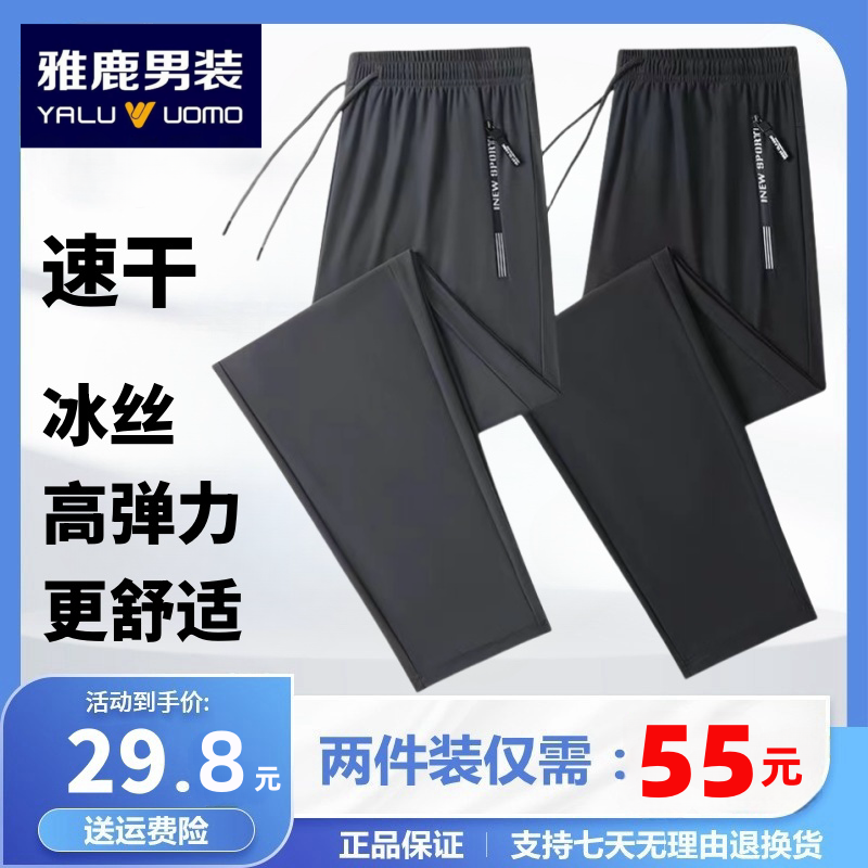 雅鹿男装夏季新款速干冰丝裤男女款大码休闲裤直筒高弹垂感空调裤