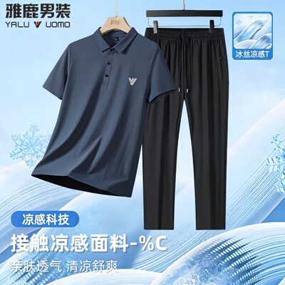 雅鹿男装夏季冰丝速干POLO衫运动套装速干短袖T恤男透气爸爸套装
