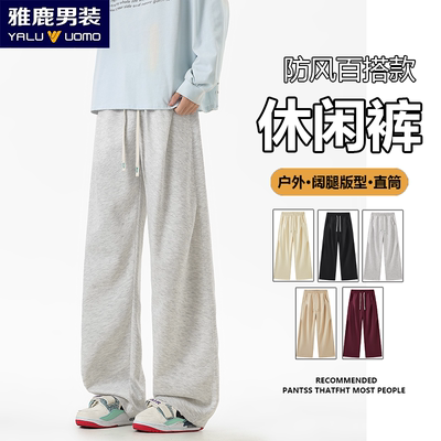 雅鹿男装纯色垂感直筒休闲裤春秋宽松显瘦系带百搭阔腿运动长裤