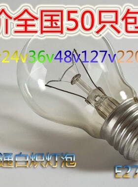 白炽灯泡普通照明老式灯泡电灯泡220v36v48v24v127vE27螺口