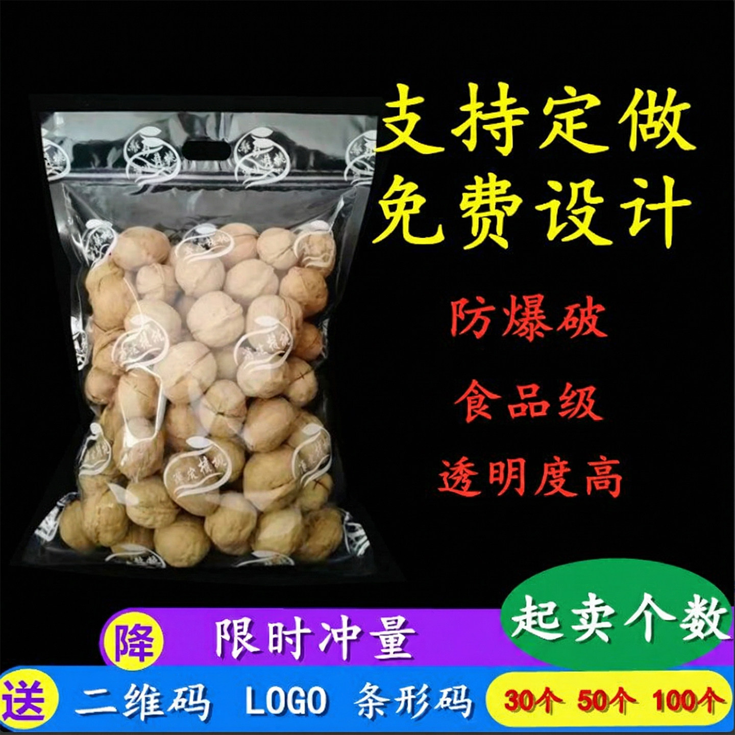 核桃袋子5斤装纸皮食品自封定做手提袋透明塑料包装加厚剥壳印刷1
