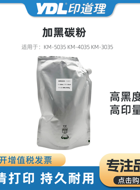 印道理加黑碳粉 适用于 京瓷 KM 5035 4035 3035 碳粉 墨粉