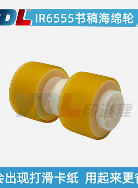 适用 佳能 IR 6555i 6065i 6075i 6255i 6265i 6275i 输稿 海绵轮