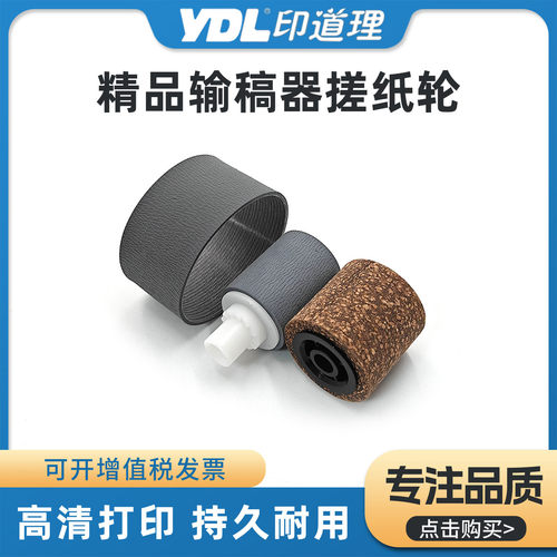 适用理光MPC3001 C3501 C4501 C5501 MP C3002 C3502输稿器搓纸轮