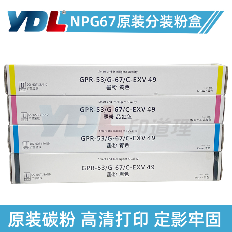适用佳能C3720 C3725 C3730 C3826i C3830i C3835i碳粉 NPG67粉盒