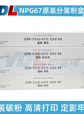 适用佳能C3720 C3725 C3730 C3826i C3830i C3835i碳粉 NPG67粉盒