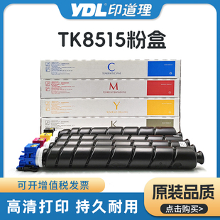 墨盒 适用京瓷TK8515粉盒 碳粉盒 6053ci 6052ci 5052ci 5053ci