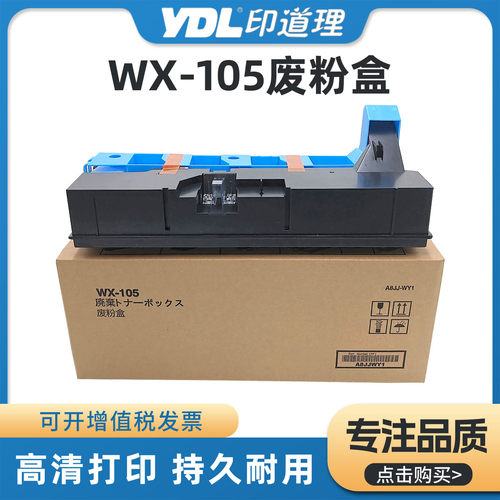 适用 柯美WX105 废粉盒 美能达 C226 C256 C266 C7222 C227 C287