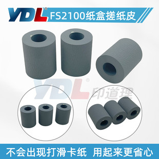 M3040 搓纸皮 2100 纸盒 M3550 M3540 4300 4200 4100 京瓷 适用