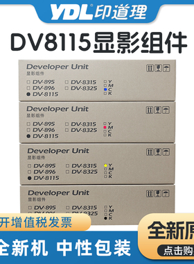 京瓷DV8115显影仓 M8124显影器 M8130 cidn M8228 M8224显影组件