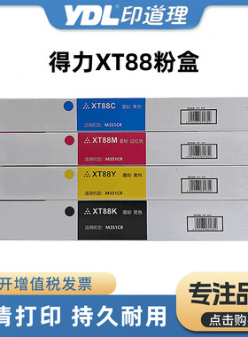 适用得力XT88粉盒 M351CR M302CR M221CR墨盒 xt-88k粉盒 原装粉