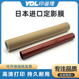 602 适用柯美C452 652定影带 552 美能达BH502 C552 C652定影膜