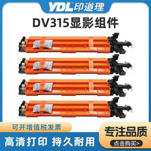 适用柯美DV315显影组件 美能达 Bizhub C450i C550i C650i C750i
