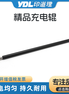 适用京瓷FS-C8020 C8025 C8520 C8525 MFP 2550ci 2551ci 充电辊