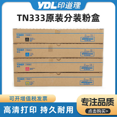 适用柯美TN333粉盒 美能达Bizhub C258i C268i C288i C308i墨粉盒