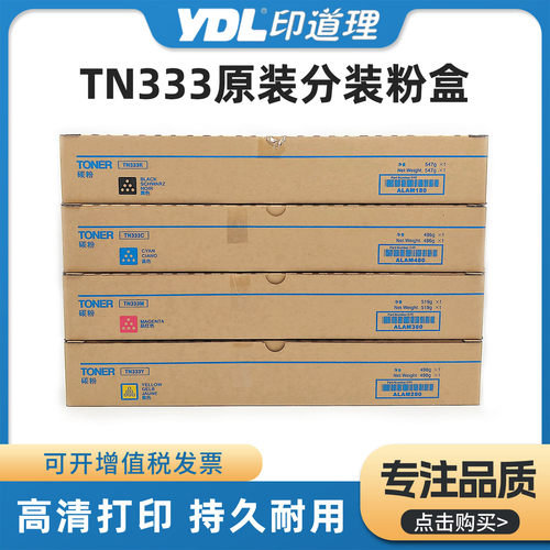 适用柯美TN333粉盒 美能达Bizhub C258i C268i C288i C308i墨粉盒