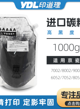 适用京瓷7002i 8002i 9002i墨粉 4052 5052 6052 7052 8052ci碳粉