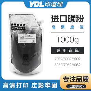 4052 9002i墨粉 5052 6052 8052ci碳粉 适用京瓷7002i 7052 8002i