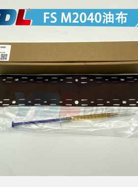 适用京瓷M2040/M2735dw/定影油布P2235dn/M2540dn/M2640i高温布