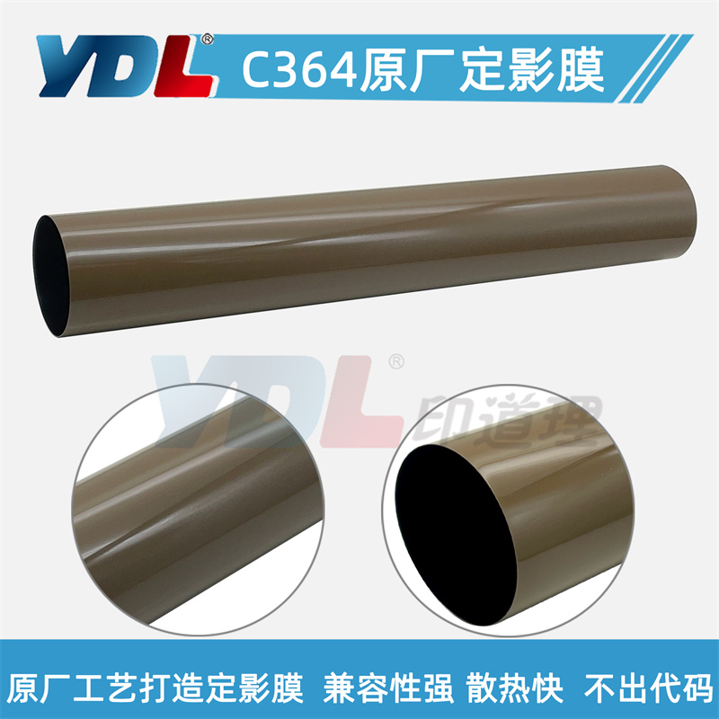印道理定影膜定影带原厂