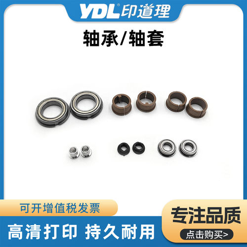 适用柯美C554 C654 C754轴承 C659 C759轴套 BH758 808清洁辊轴承