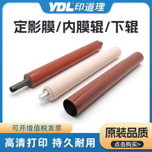 C658 定影下辊 C554 C754定影膜 膜内辊 C654膜内辊 适用柯美C558