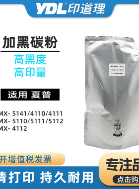 适用夏普MX5111碳粉 夏普 5141 4110 4111 5110 4112 5112 黑色粉