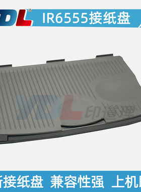 适用佳能 IR 6555i 6065i 6075i 6255i 6265i 6275i接纸盘 进纸盘