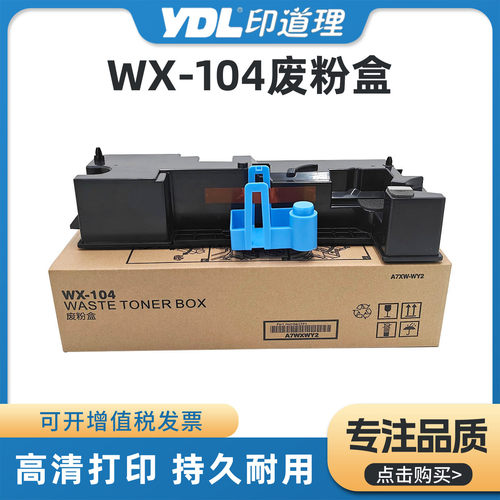 适用 柯美WX104废粉盒227 287 367 7522 7528 7536 震旦289s 369s